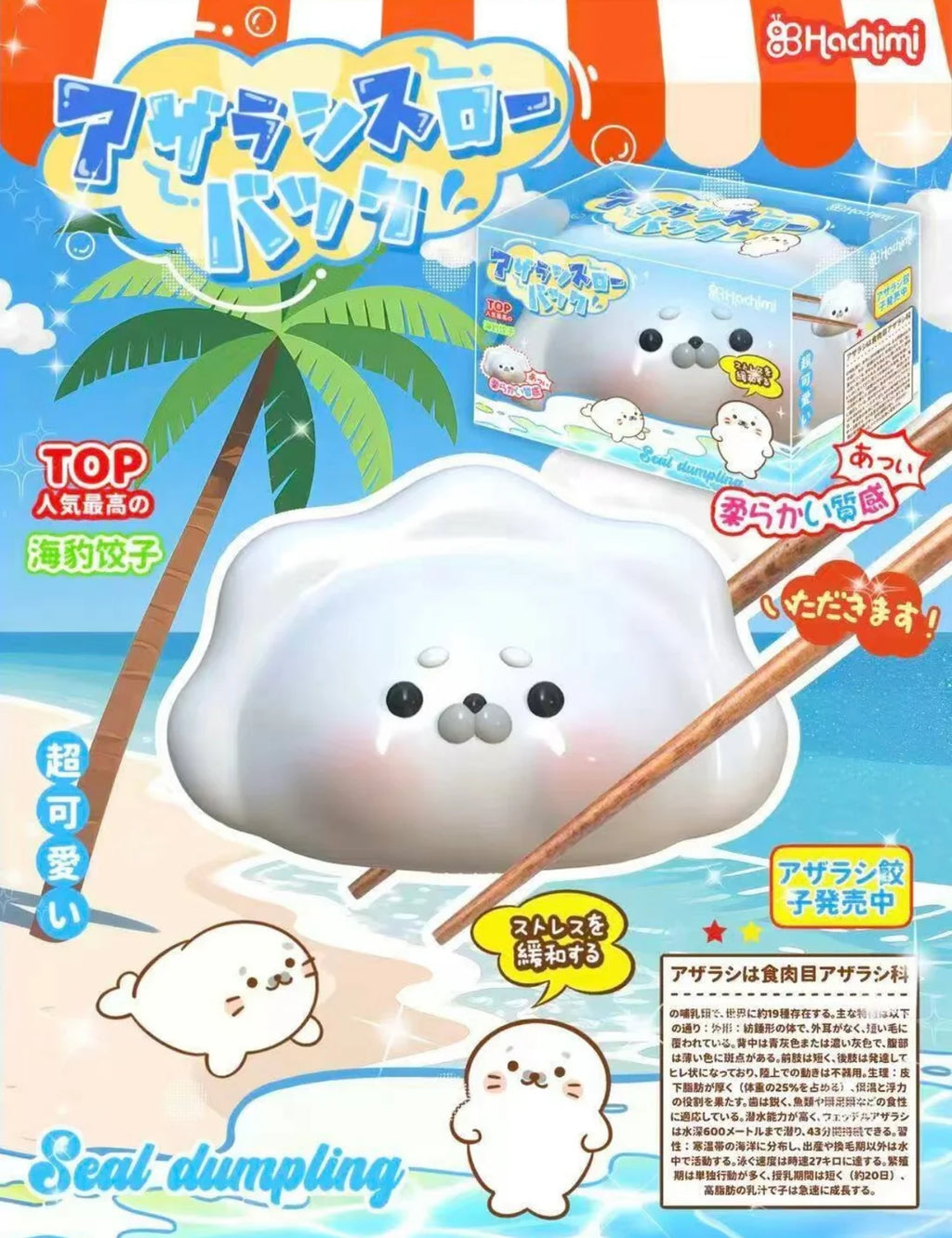 Hachimi Seal Dumpling